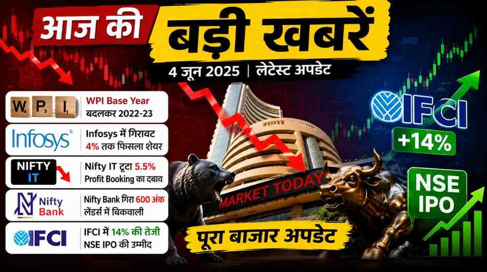 WPI Update से लेकर Infosys गिरावट तक, बाजार में क्यों मची हलचल?
